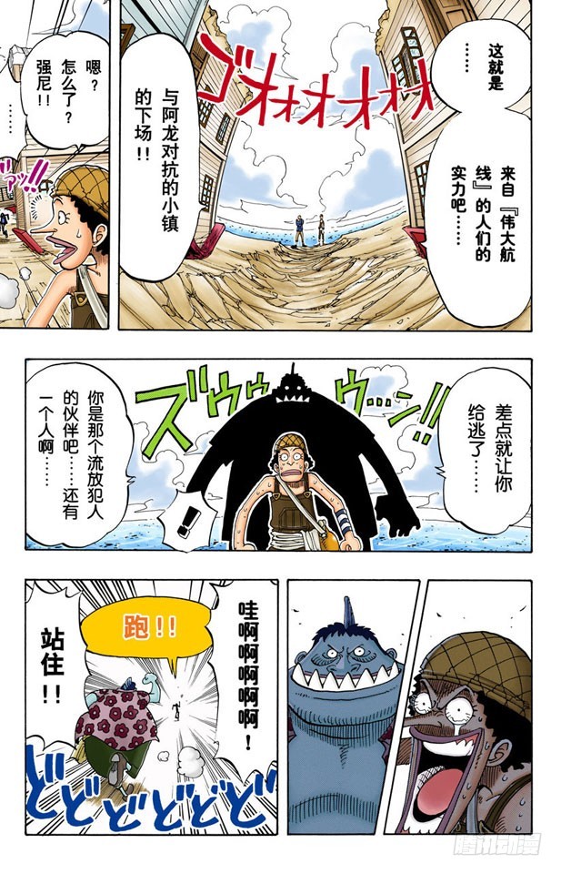 《航海王（全彩版）》撒谎布大冒险 第9页