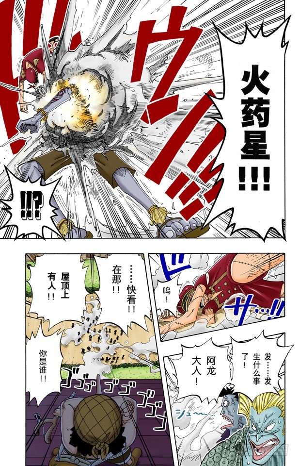 《航海王（全彩版）》合乎身份 第10页