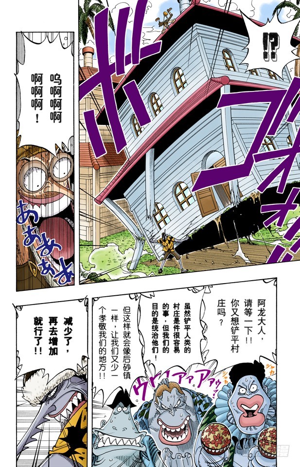 《航海王（全彩版）》合乎身份 第13页