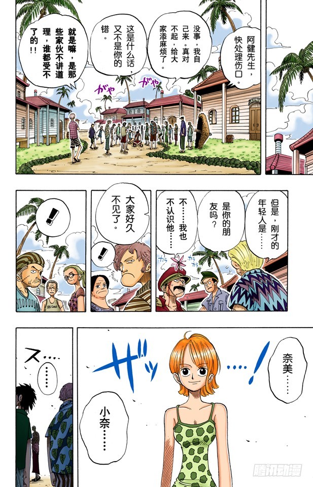 《航海王（全彩版）》合乎身份 第17页