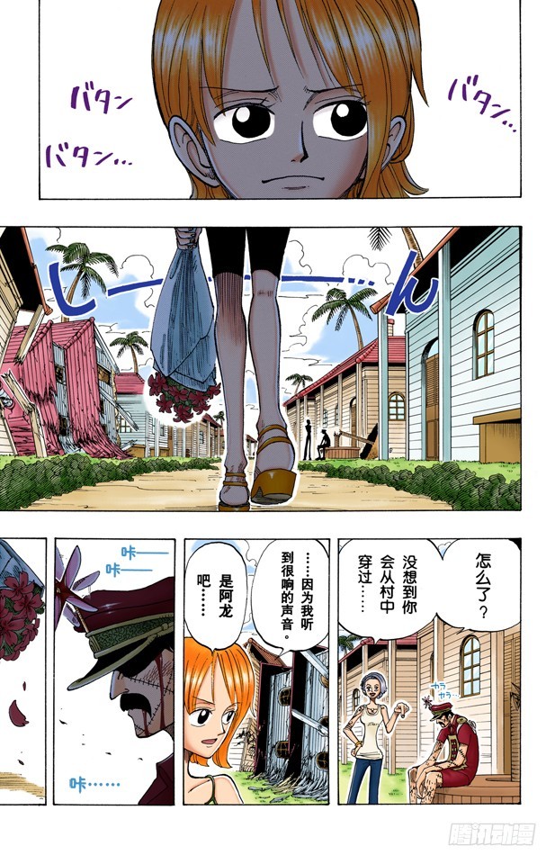 《航海王（全彩版）》合乎身份 第18页
