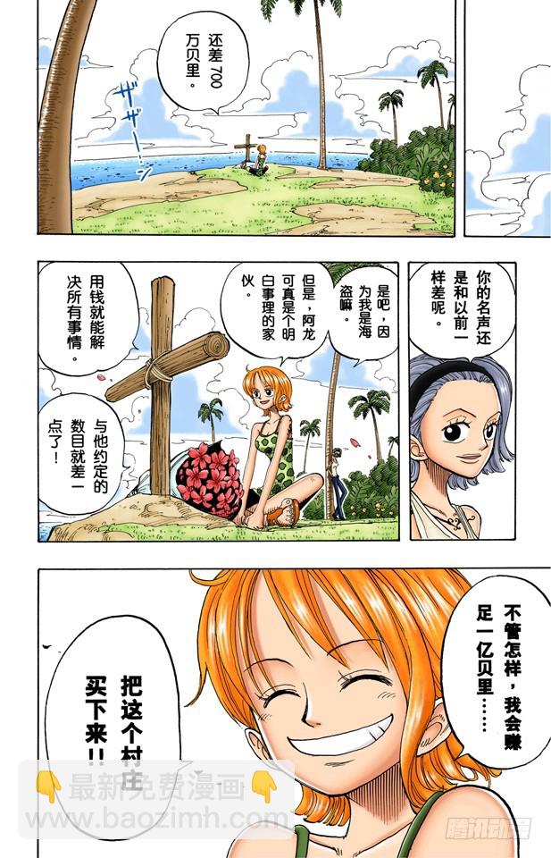 《航海王（全彩版）》合乎身份 第19页