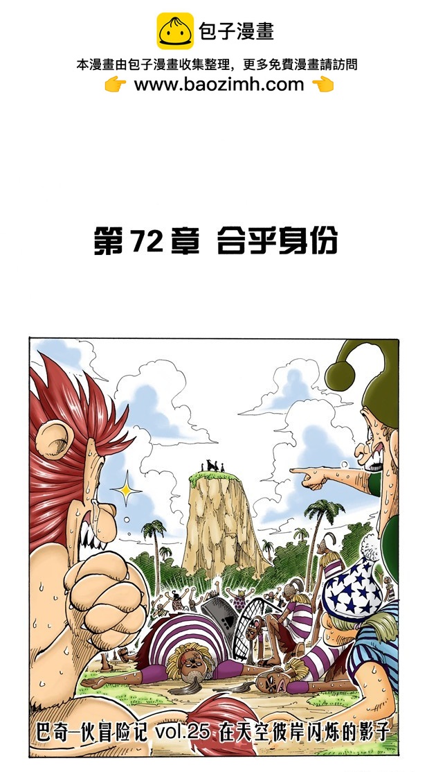 《航海王（全彩版）》合乎身份 第2页