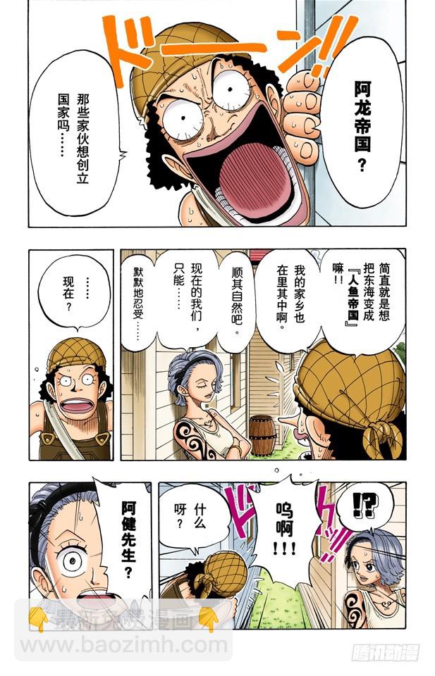 《航海王（全彩版）》合乎身份 第3页