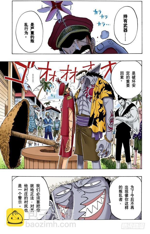 《航海王（全彩版）》合乎身份 第4页