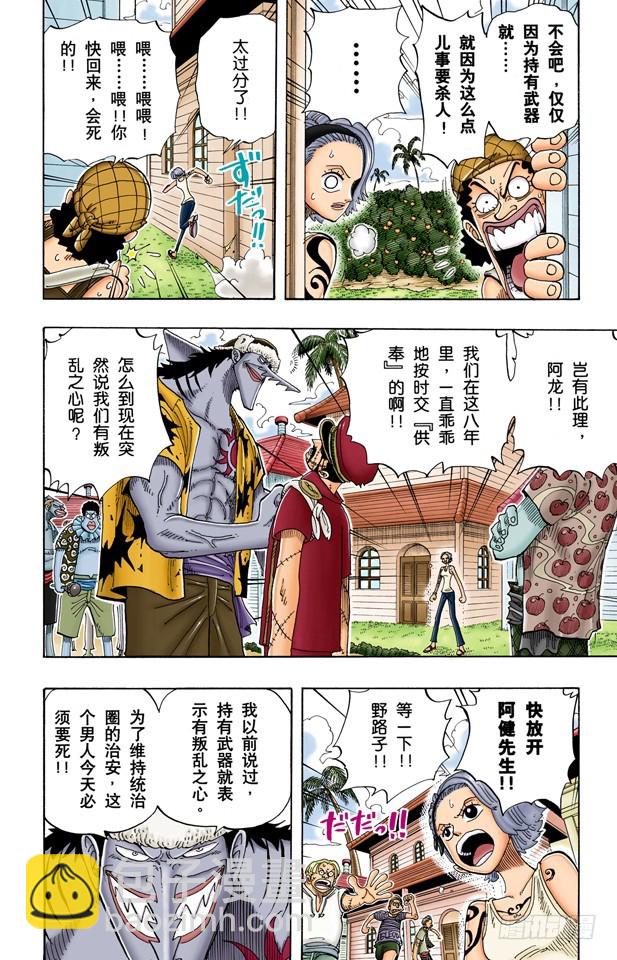 《航海王（全彩版）》合乎身份 第5页