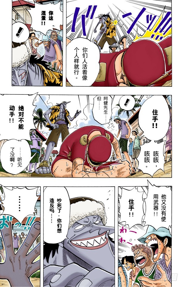 《航海王（全彩版）》合乎身份 第8页