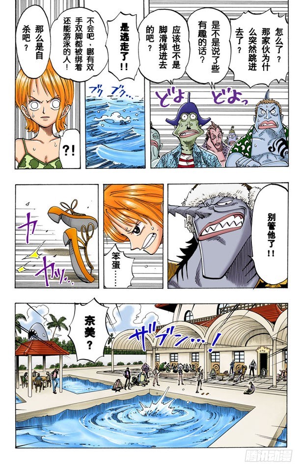 《航海王（全彩版）》万物之灵 第11页