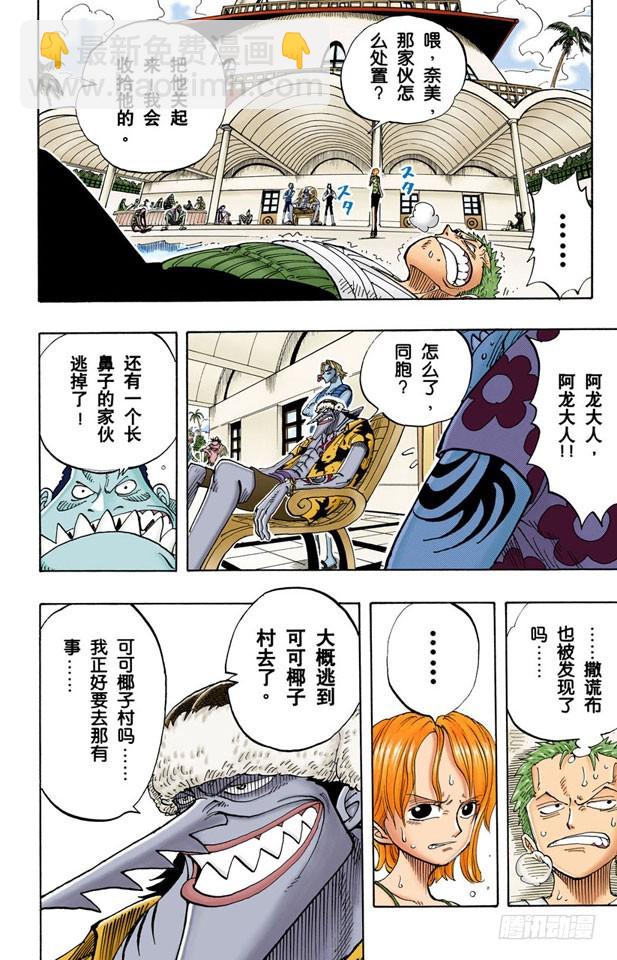 《航海王（全彩版）》万物之灵 第14页