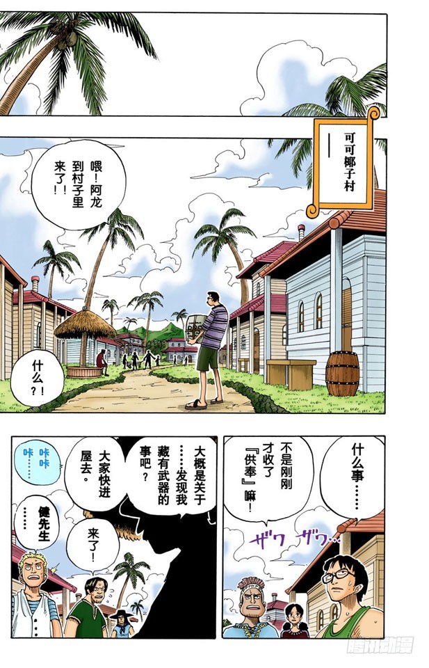 《航海王（全彩版）》万物之灵 第15页