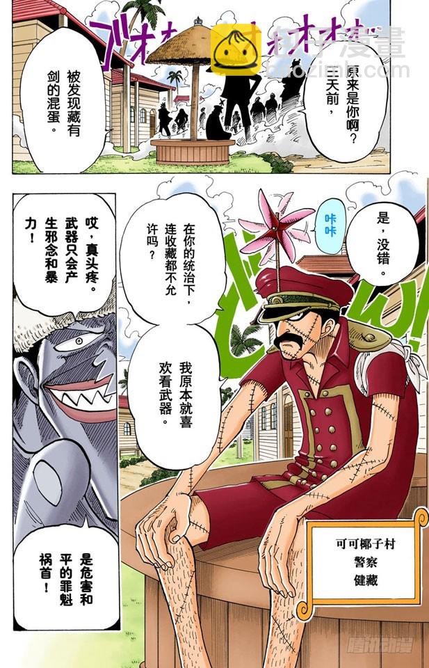 《航海王（全彩版）》万物之灵 第16页
