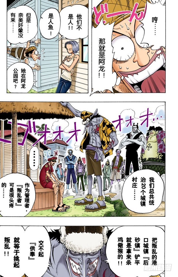 《航海王（全彩版）》万物之灵 第17页