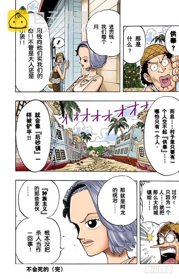 《航海王（全彩版）》万物之灵 第18页