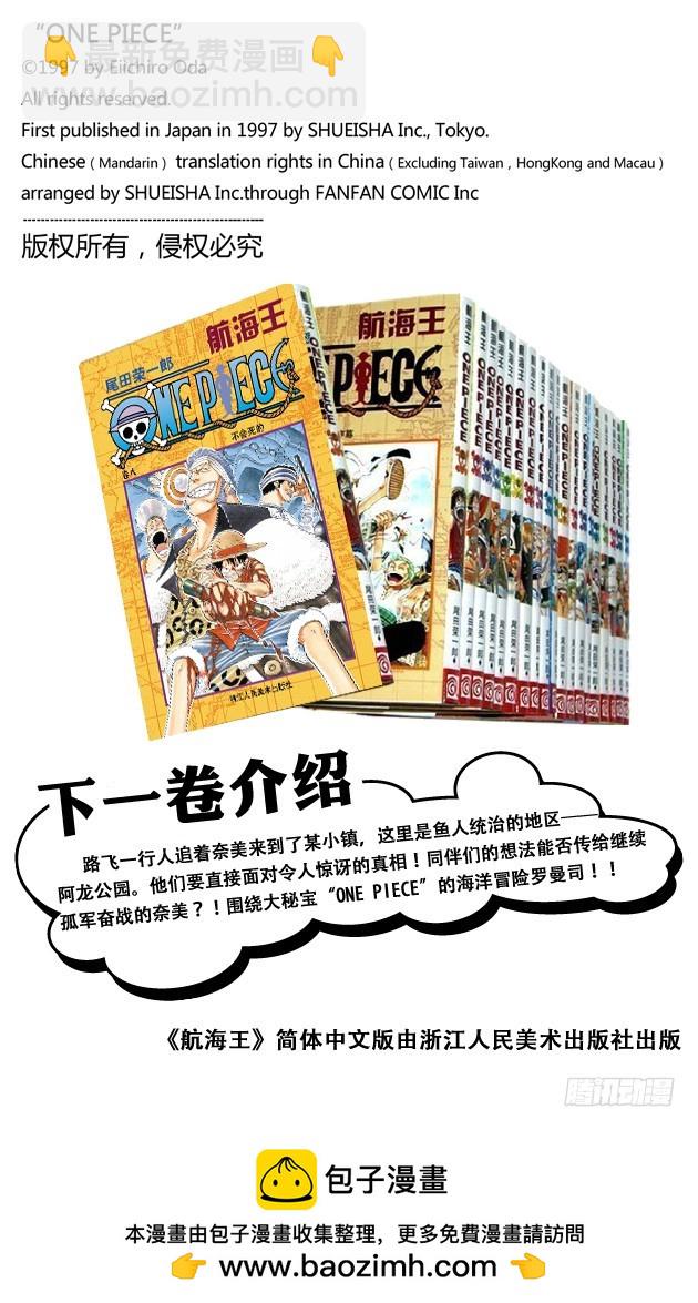 《航海王（全彩版）》万物之灵 第20页
