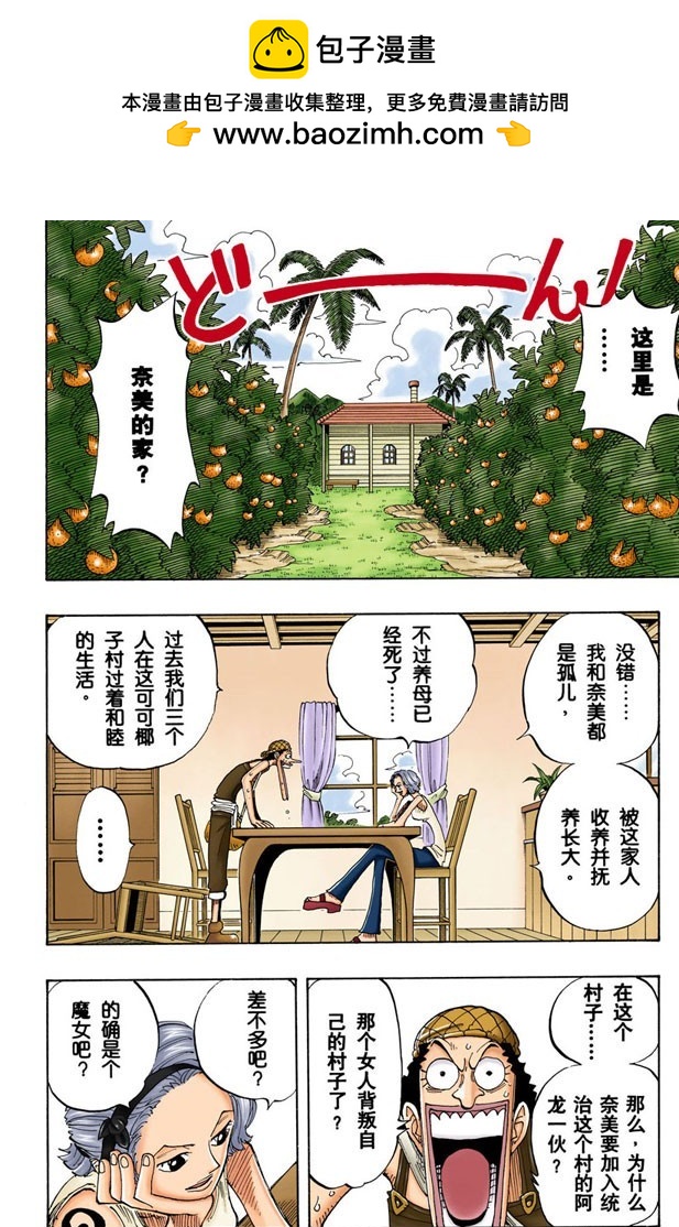 《航海王（全彩版）》万物之灵 第2页