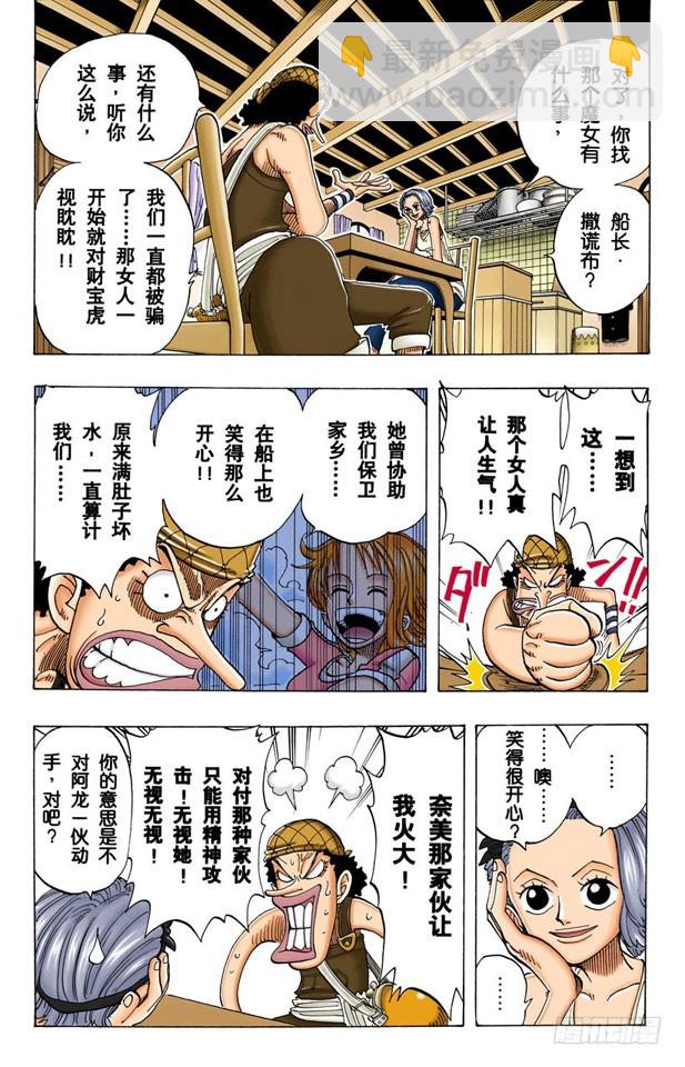 《航海王（全彩版）》万物之灵 第3页