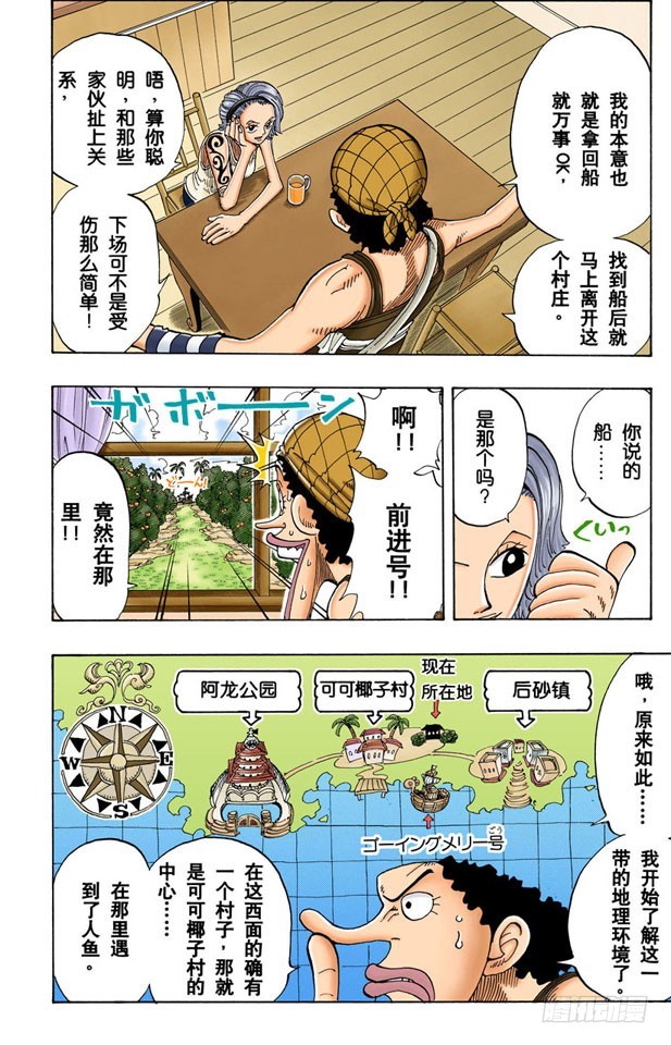 《航海王（全彩版）》万物之灵 第4页