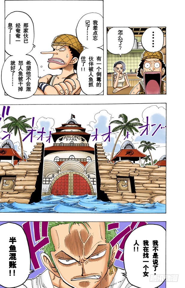 《航海王（全彩版）》万物之灵 第5页