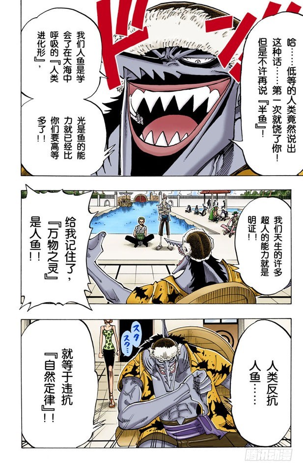 《航海王（全彩版）》万物之灵 第6页