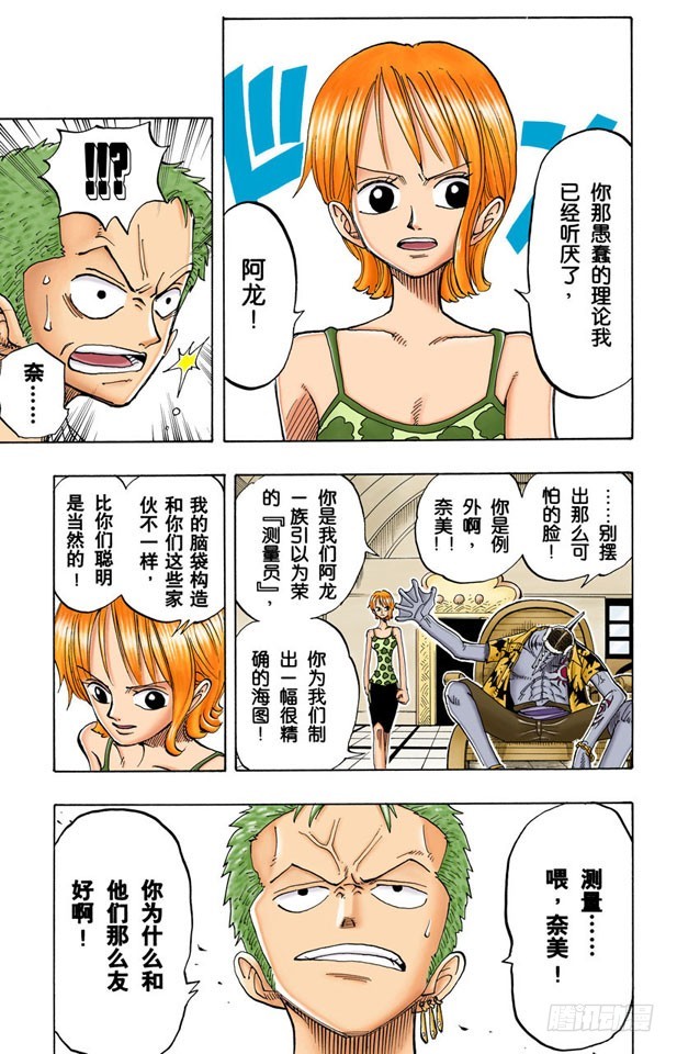 《航海王（全彩版）》万物之灵 第7页