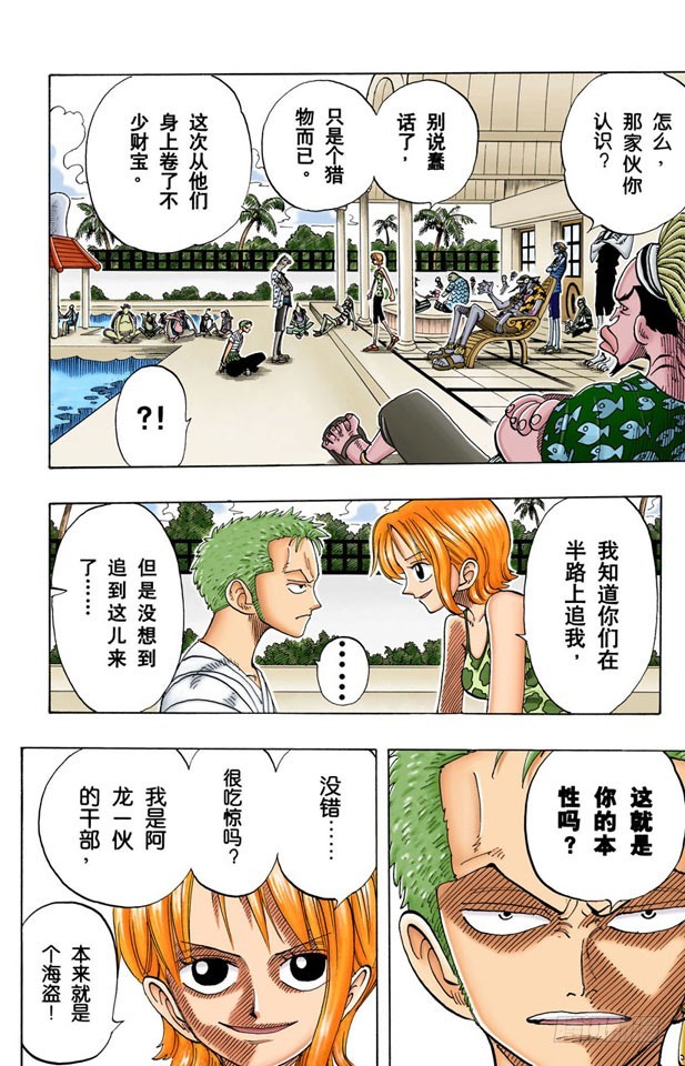 《航海王（全彩版）》万物之灵 第8页