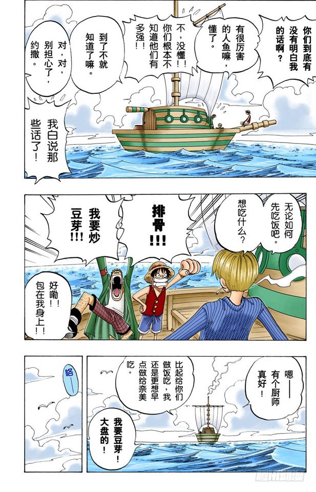 《航海王（全彩版）》阿龙公园 第11页
