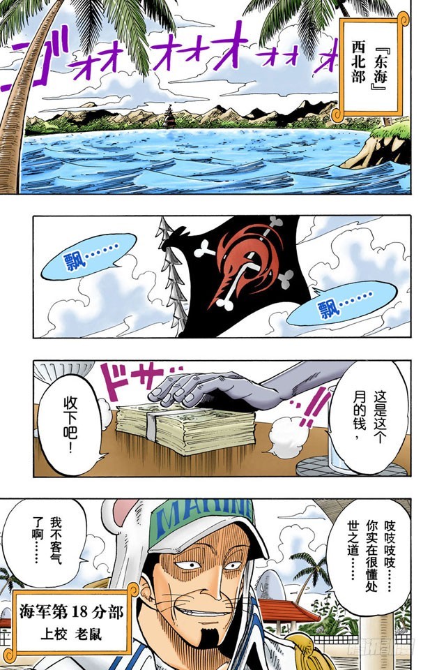 《航海王（全彩版）》阿龙公园 第12页