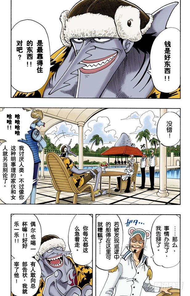 《航海王（全彩版）》阿龙公园 第14页