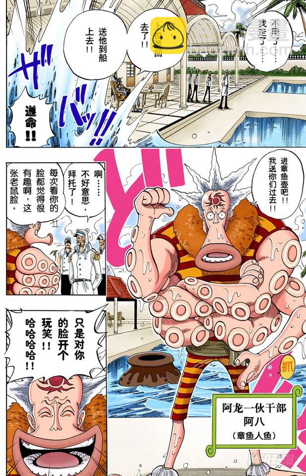 《航海王（全彩版）》阿龙公园 第15页