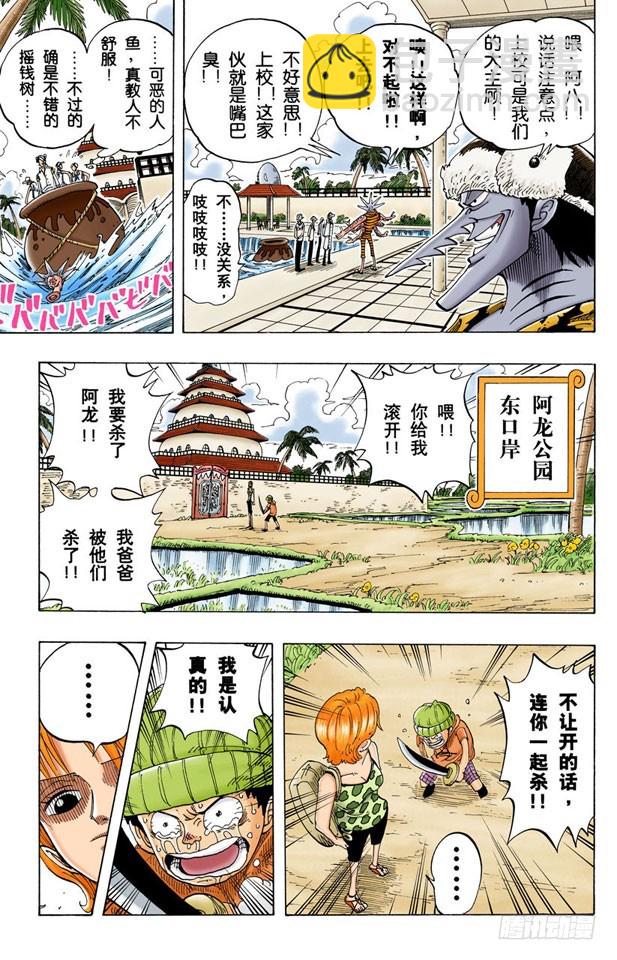 《航海王（全彩版）》阿龙公园 第16页