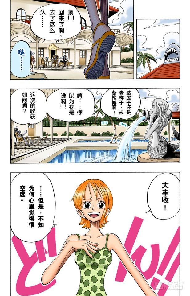 《航海王（全彩版）》阿龙公园 第18页