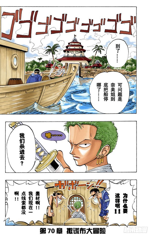 《航海王（全彩版）》阿龙公园 第21页