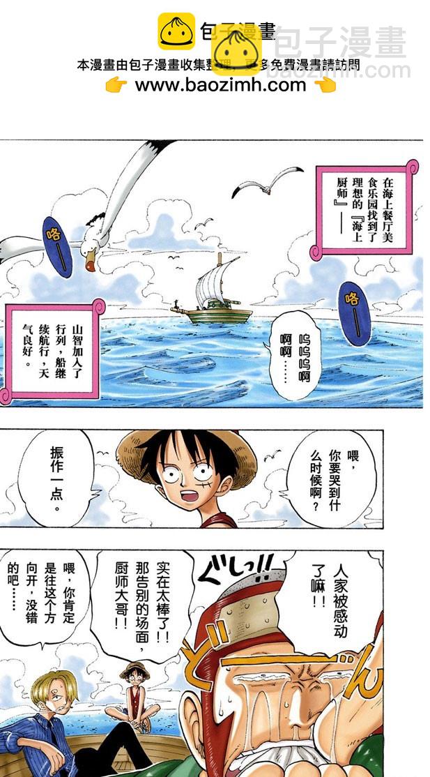 《航海王（全彩版）》阿龙公园 第2页