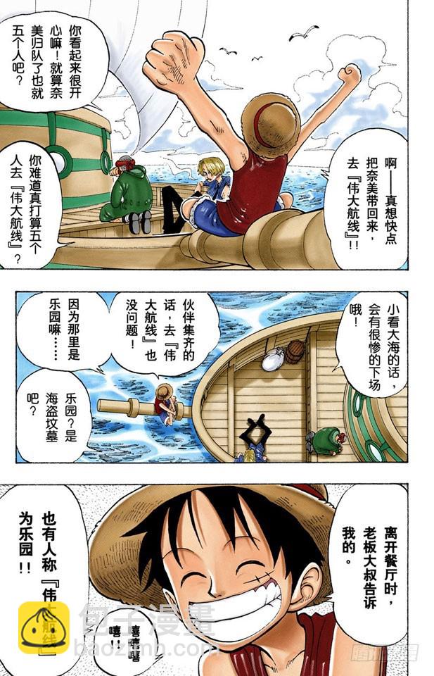 《航海王（全彩版）》阿龙公园 第3页