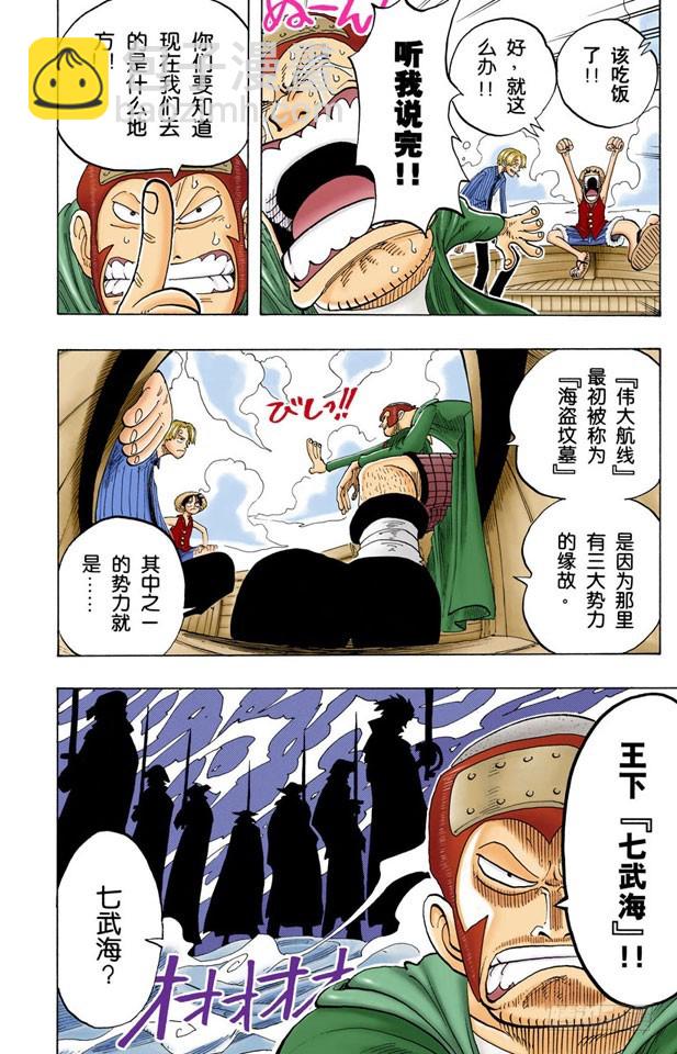 《航海王（全彩版）》阿龙公园 第5页