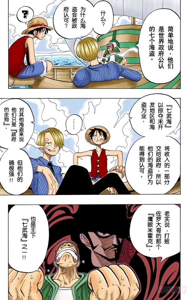 《航海王（全彩版）》阿龙公园 第6页