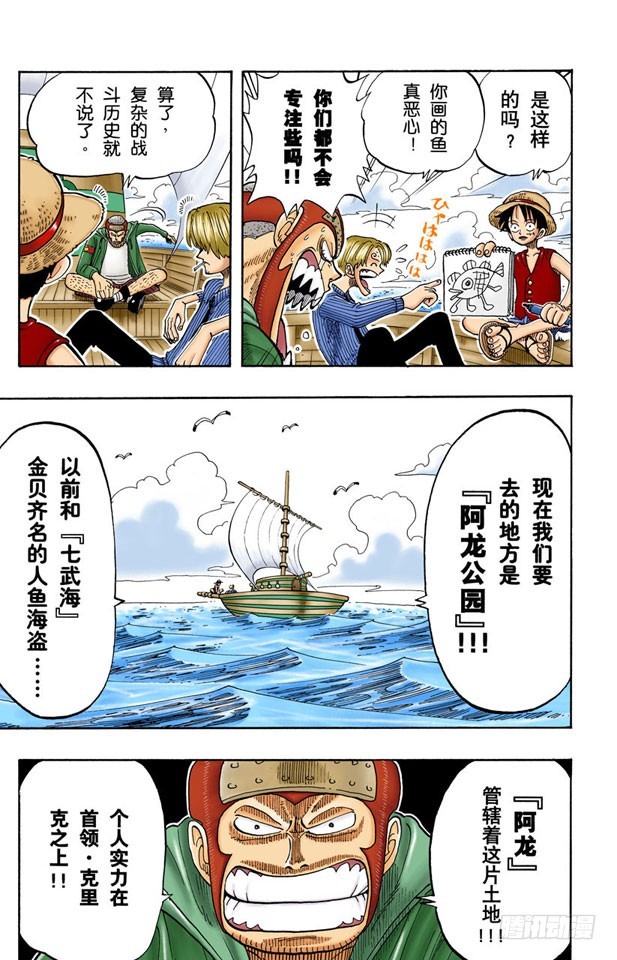 《航海王（全彩版）》阿龙公园 第8页