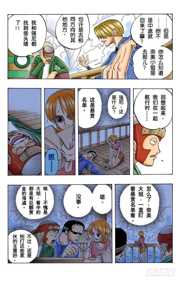 《航海王（全彩版）》阿龙公园 第9页
