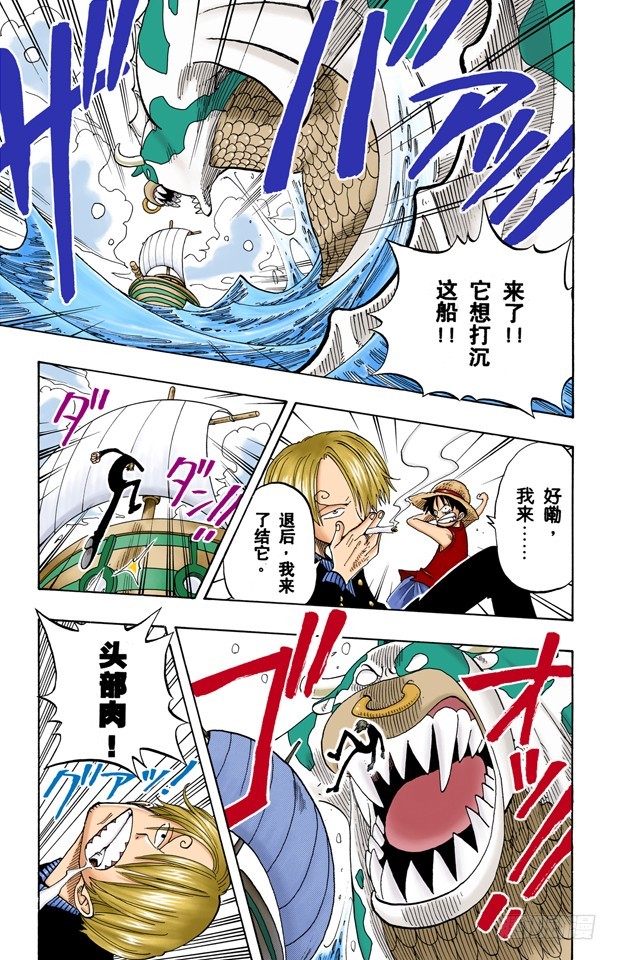 《航海王（全彩版）》从“伟大航线”来的怪物 第11页