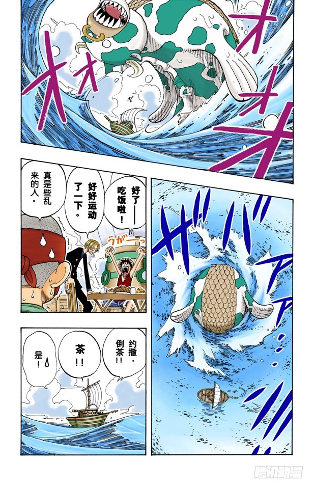 《航海王（全彩版）》从“伟大航线”来的怪物 第13页