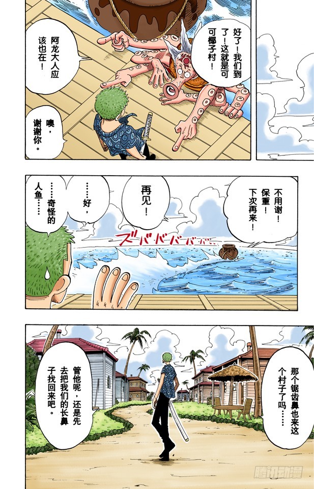 《航海王（全彩版）》从“伟大航线”来的怪物 第14页