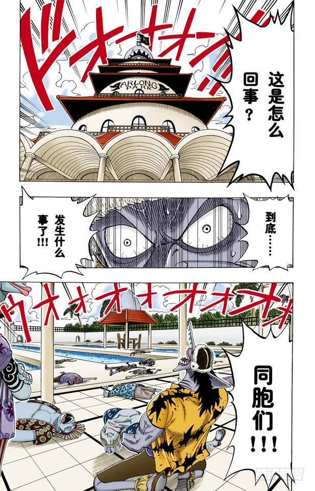 《航海王（全彩版）》从“伟大航线”来的怪物 第15页