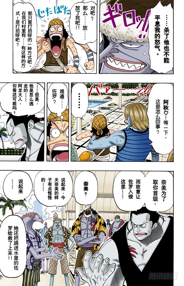 《航海王（全彩版）》从“伟大航线”来的怪物 第17页