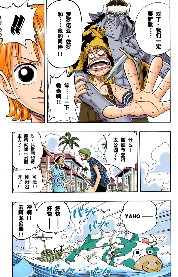《航海王（全彩版）》从“伟大航线”来的怪物 第19页