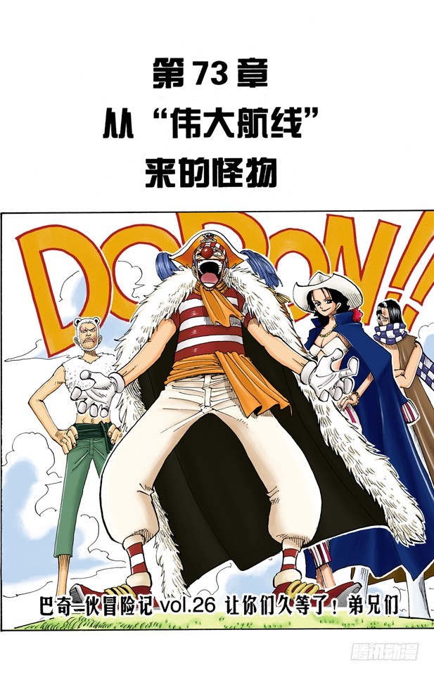《航海王（全彩版）》从“伟大航线”来的怪物 第1页