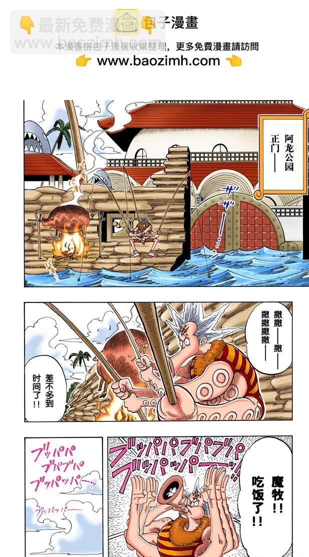 《航海王（全彩版）》从“伟大航线”来的怪物 第2页