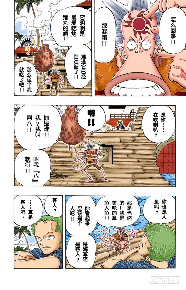 《航海王（全彩版）》从“伟大航线”来的怪物 第4页