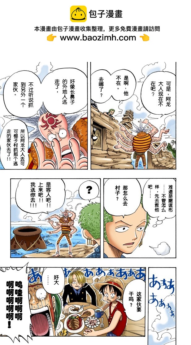 《航海王（全彩版）》从“伟大航线”来的怪物 第5页