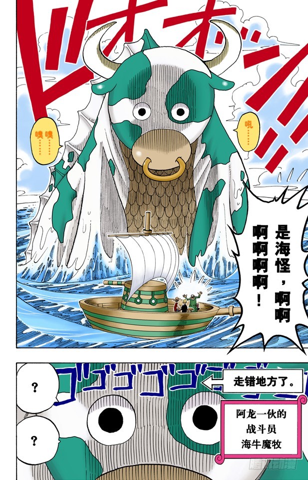 《航海王（全彩版）》从“伟大航线”来的怪物 第6页