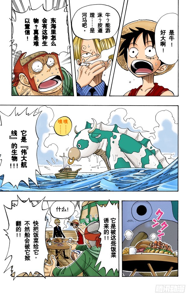 《航海王（全彩版）》从“伟大航线”来的怪物 第7页